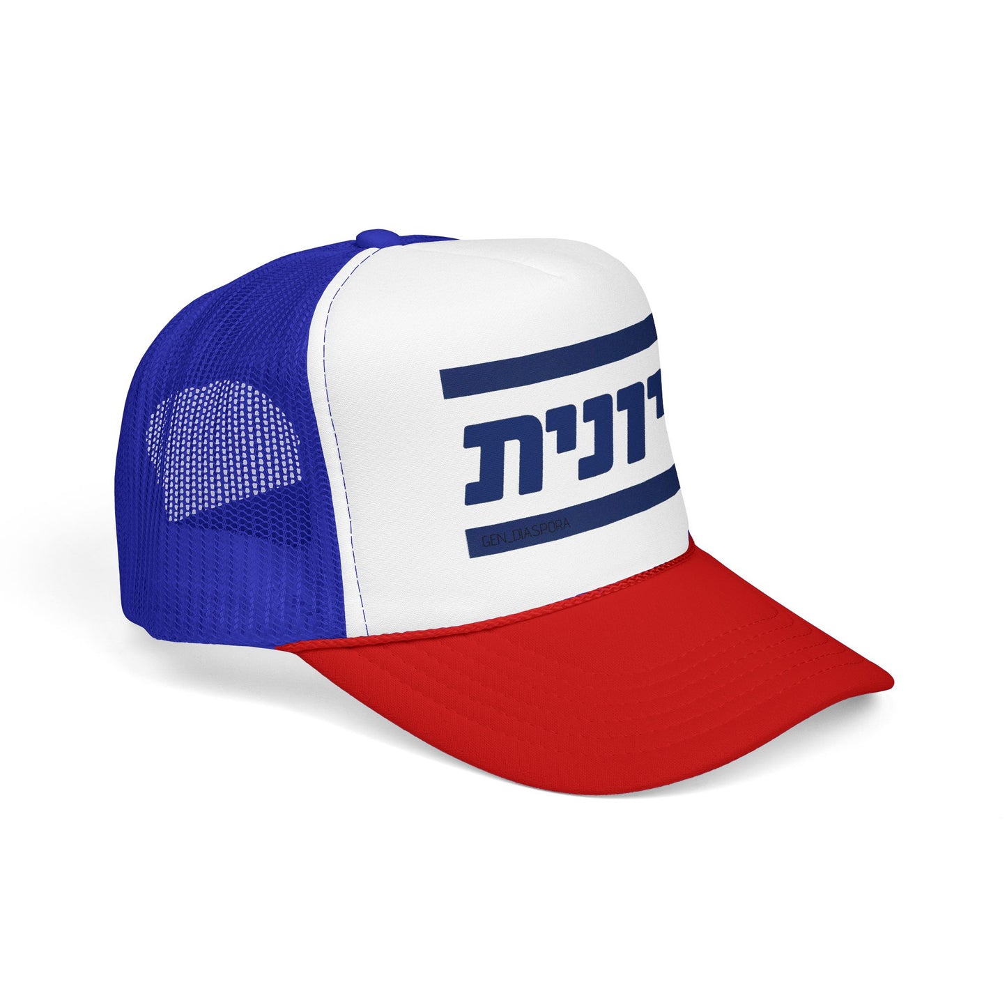 Zionist (Hebrew-Female) Foam Trucker Hat