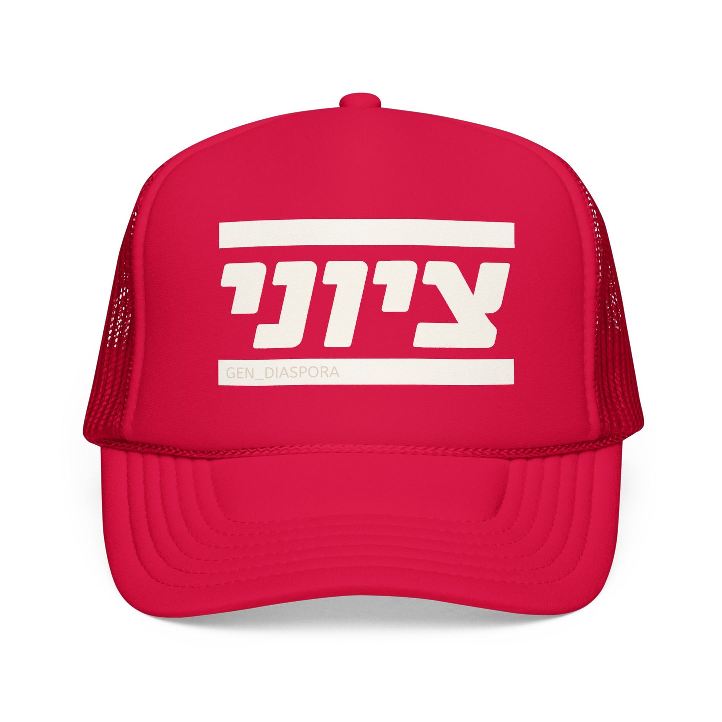 Zionist (Hebrew-Male) Foam Trucker Hat