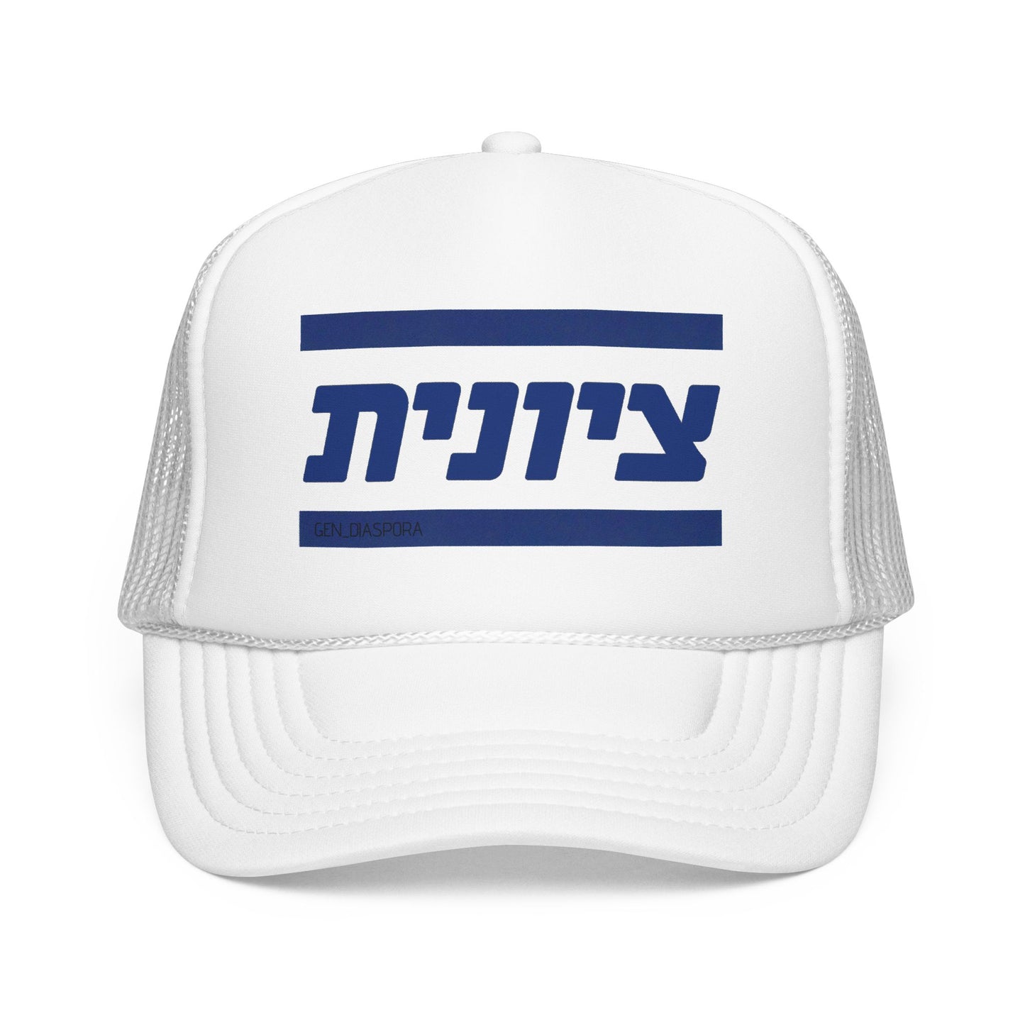 Zionist (Hebrew-Female) Foam Trucker Hat