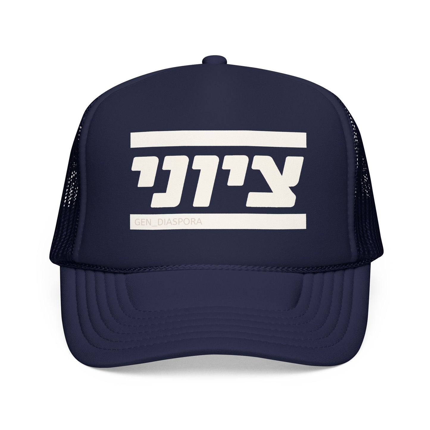 Zionist (Hebrew-Male) Foam Trucker Hat