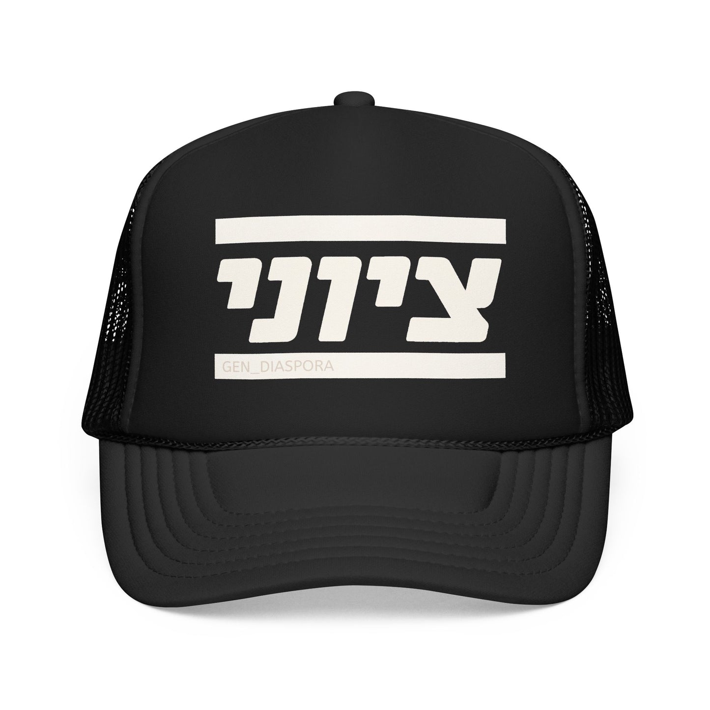 Zionist (Hebrew-Male) Foam Trucker Hat