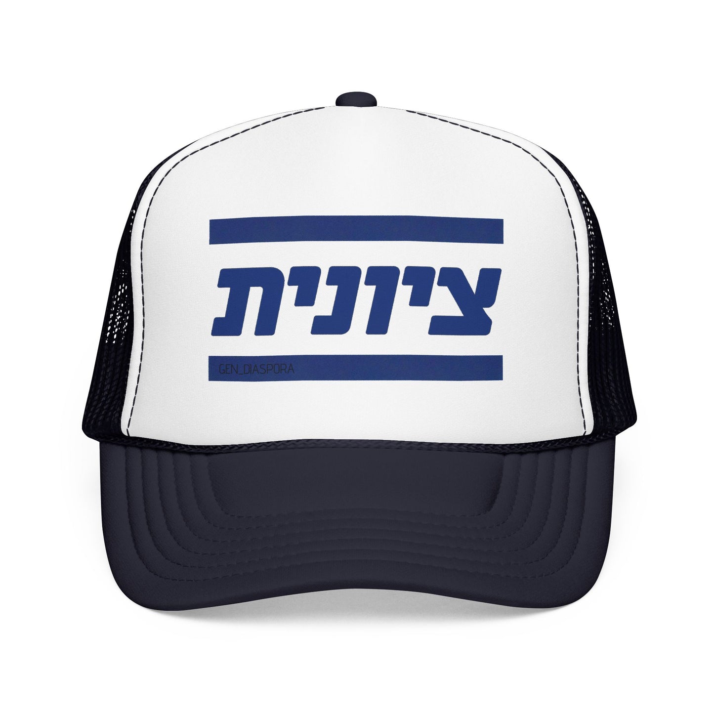 Zionist (Hebrew-Female) Foam Trucker Hat