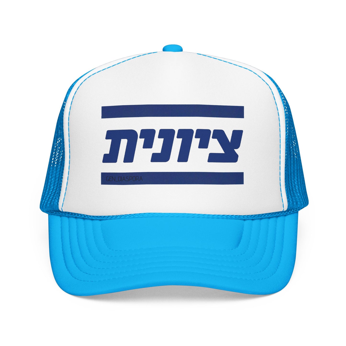 Zionist (Hebrew-Female) Foam Trucker Hat
