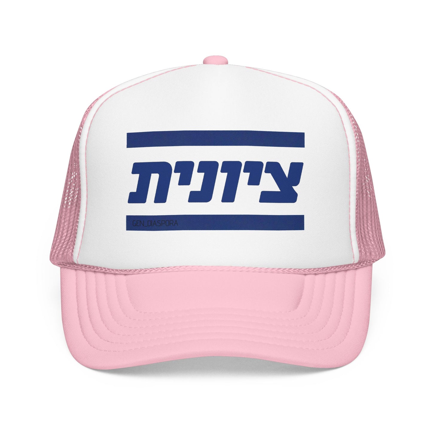 Zionist (Hebrew-Female) Foam Trucker Hat