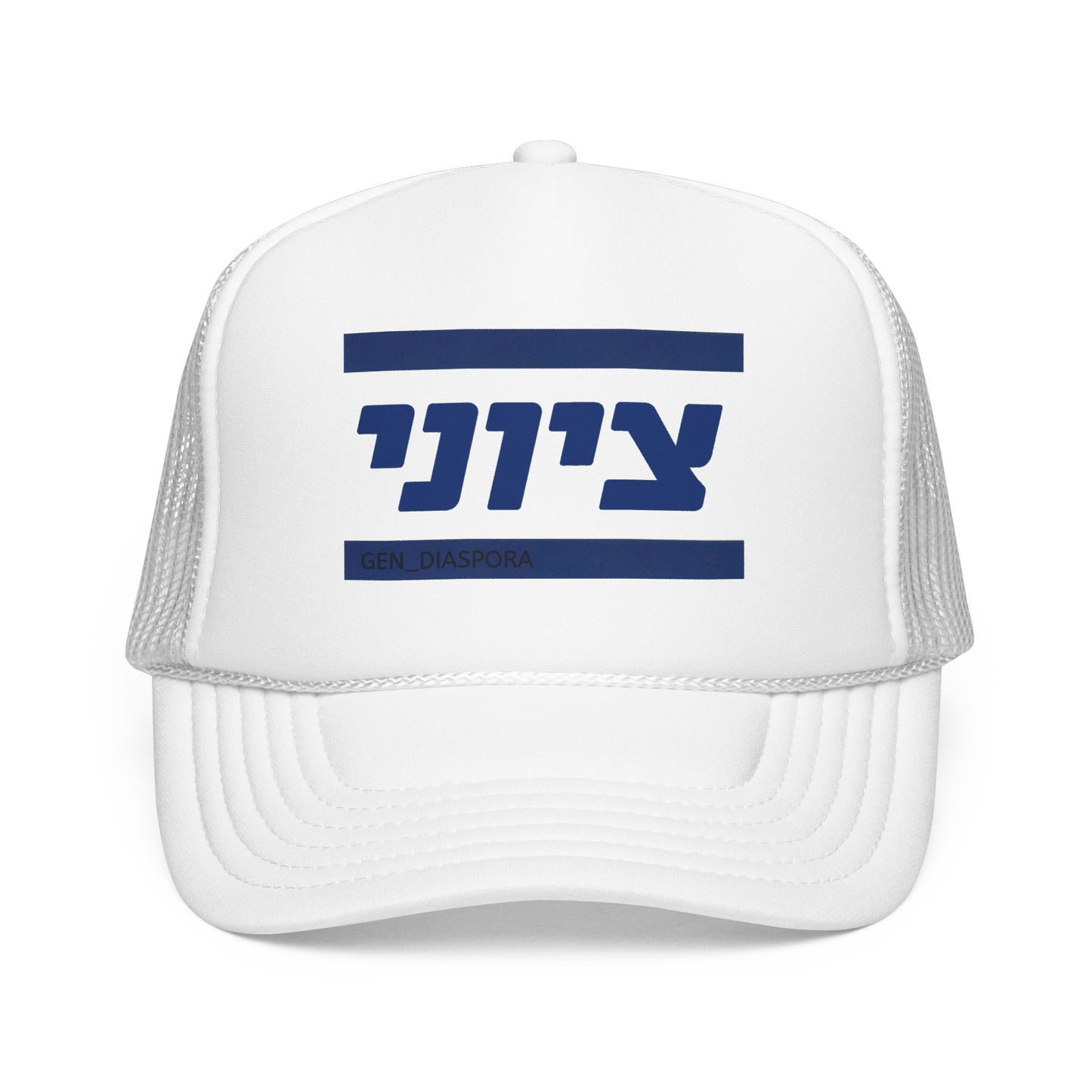 Zionist (Hebrew-Male) Foam Trucker Hat