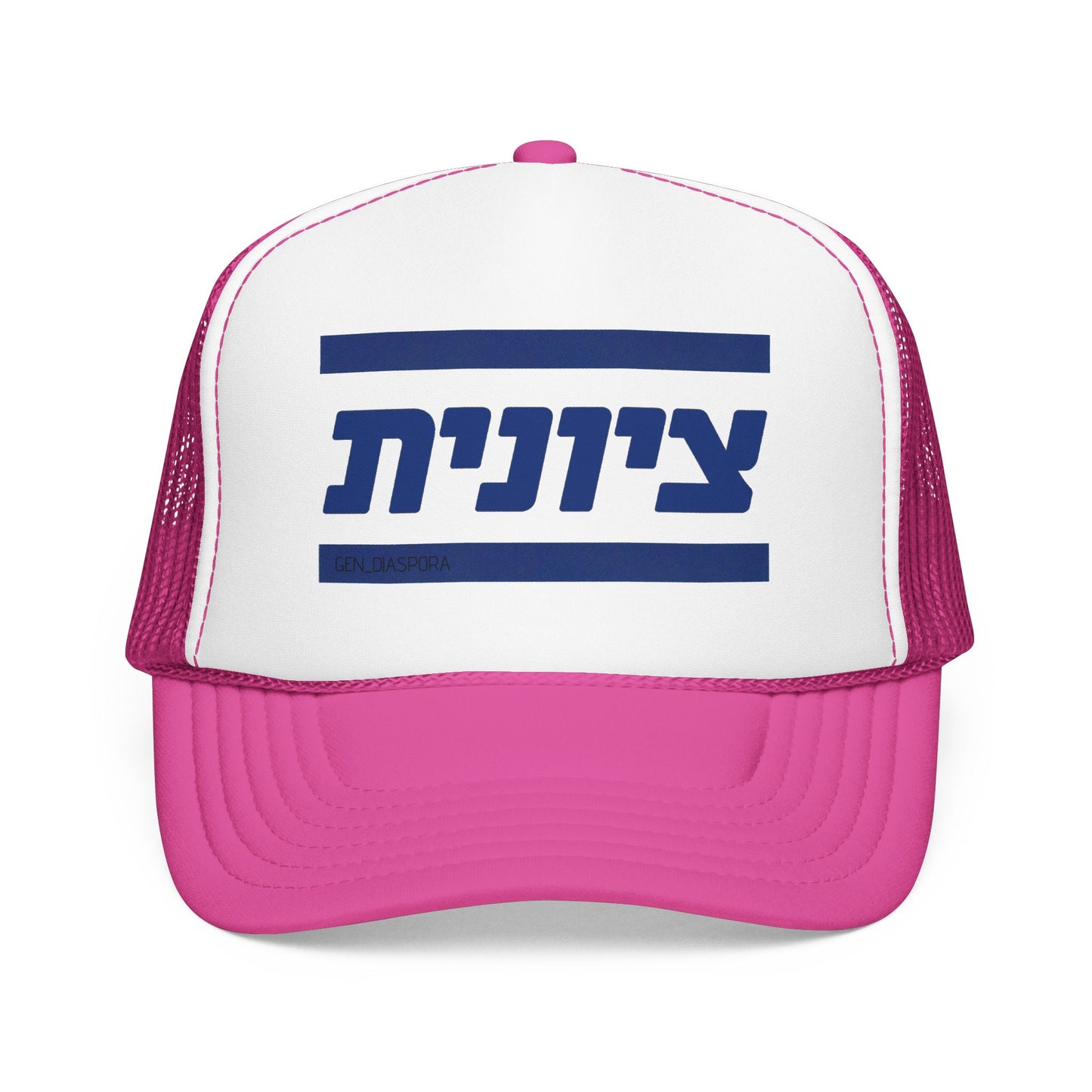 Zionist (Hebrew-Female) Foam Trucker Hat