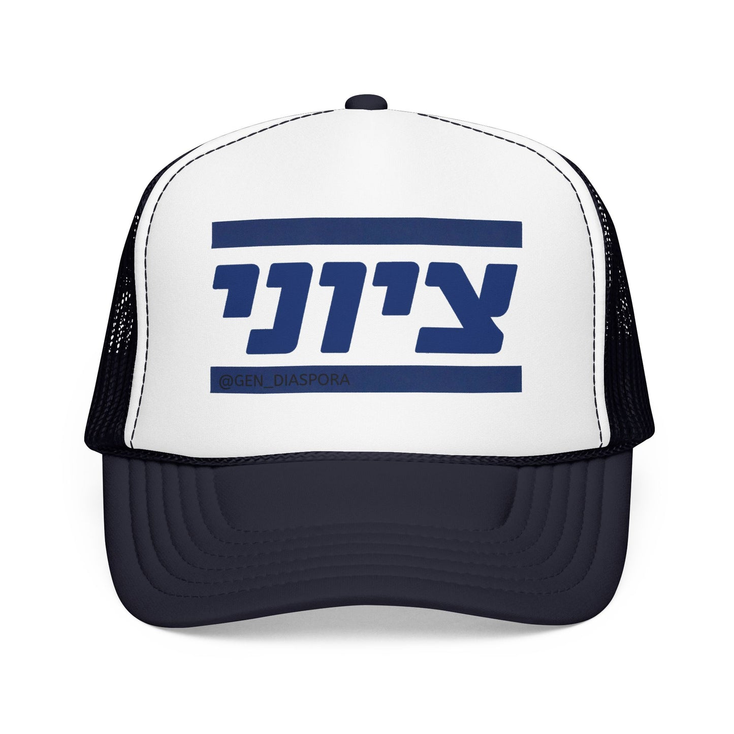 Zionist (Hebrew-Male) Foam Trucker Hat