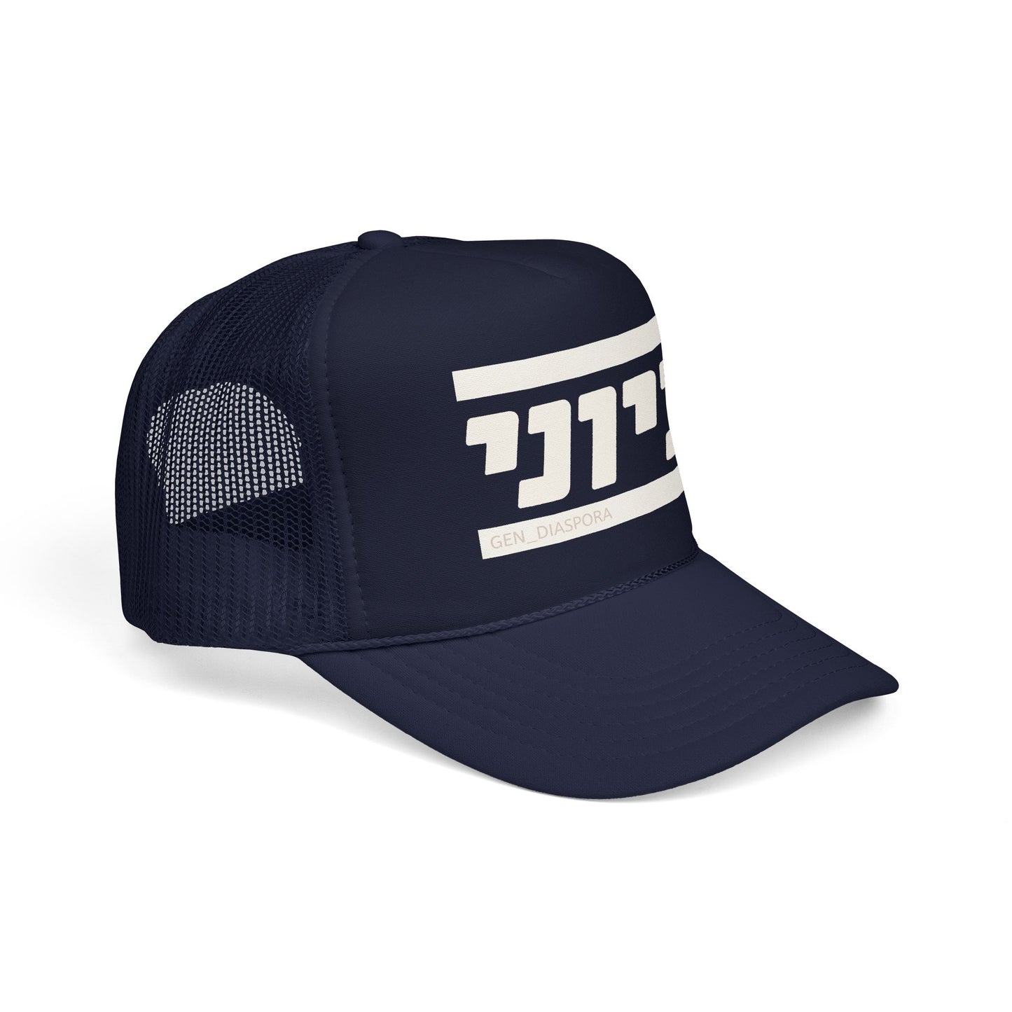 Zionist (Hebrew-Male) Foam Trucker Hat