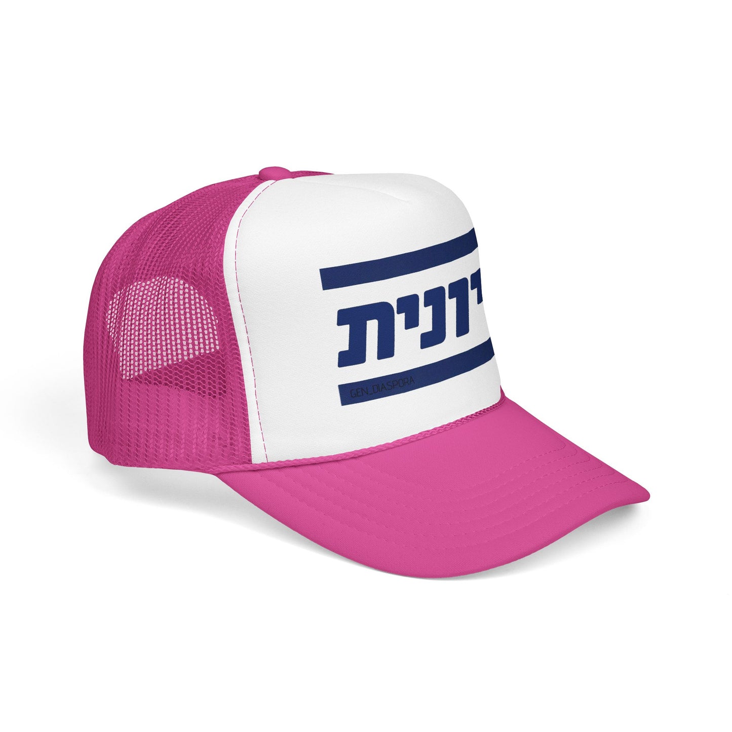 Zionist (Hebrew-Female) Foam Trucker Hat
